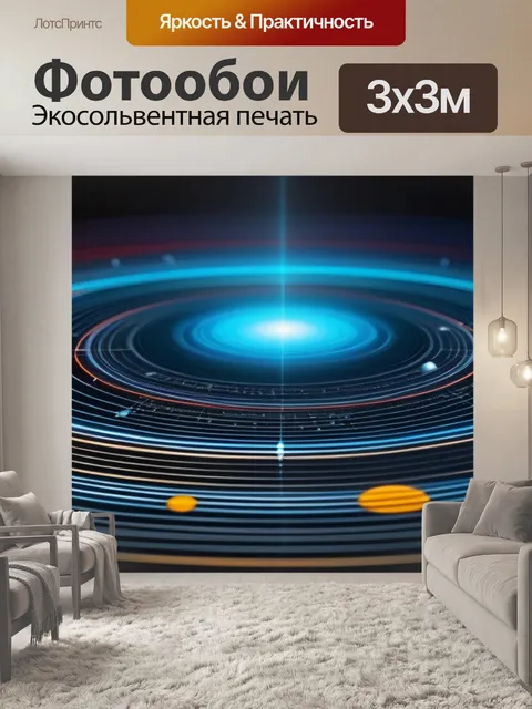 Фотообои солнечные ритмы и гармония