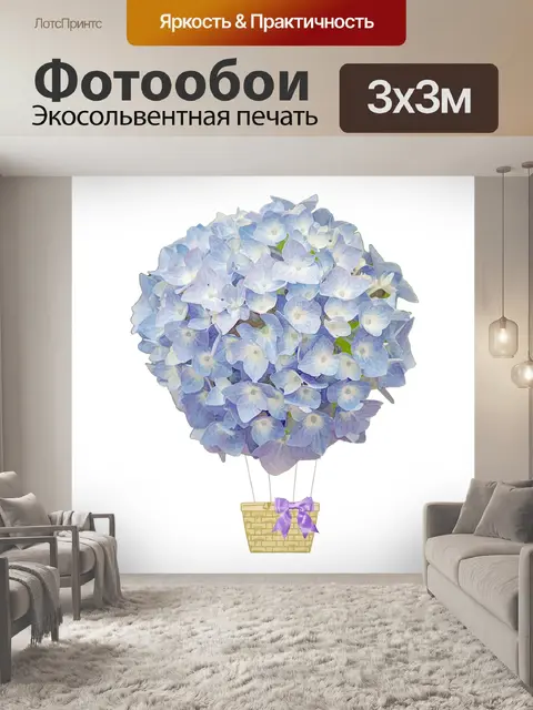 Фотообои Гортензия Цветы Винтаж Баллон