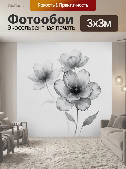 Фотообои Графичные цветы в серых тонах
