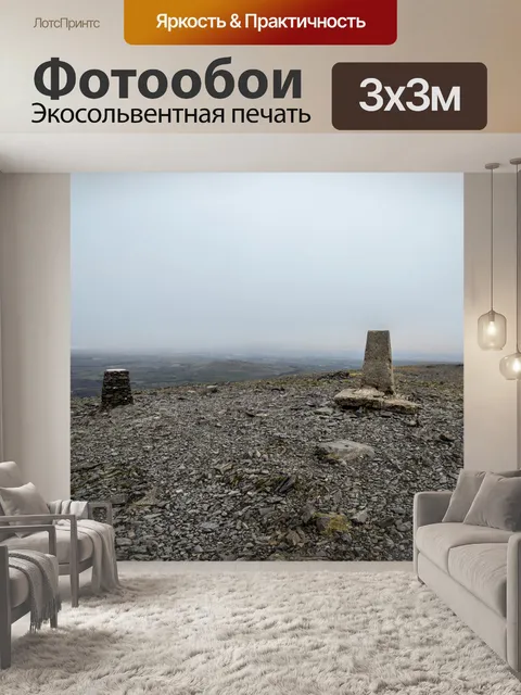 Фотообои Просмотр и удаление Skiddaw