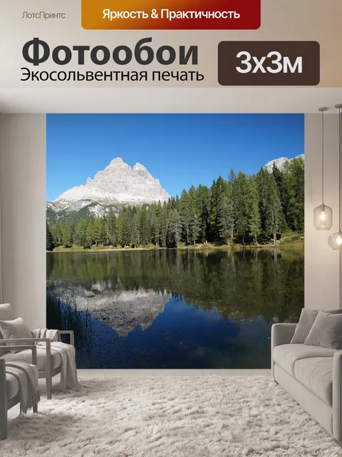 Фотообои Вершины