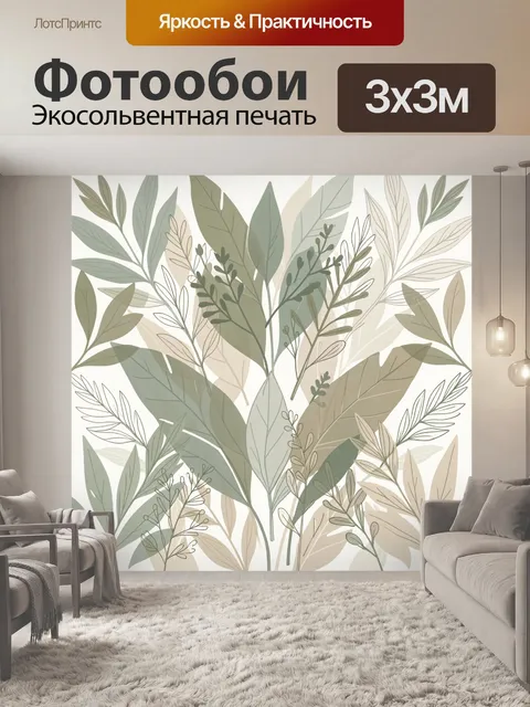 Фотообои Нежные ботанические листья