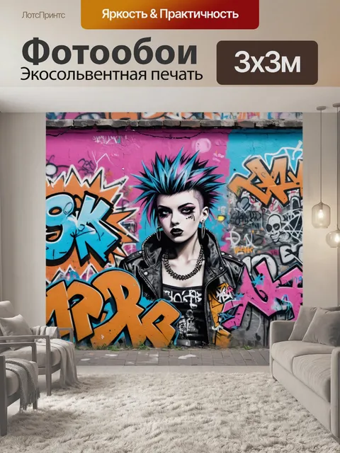 Фотообои город в стиле панк, варьирующие текстуры стен с граффити и искусственным износом