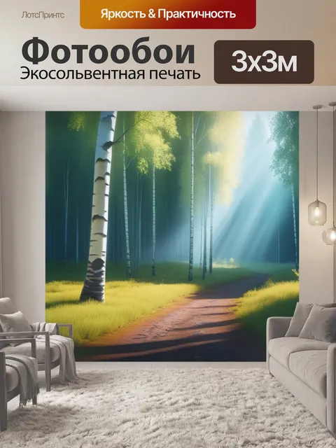 Фотообои лес пейзаж с березой минимал