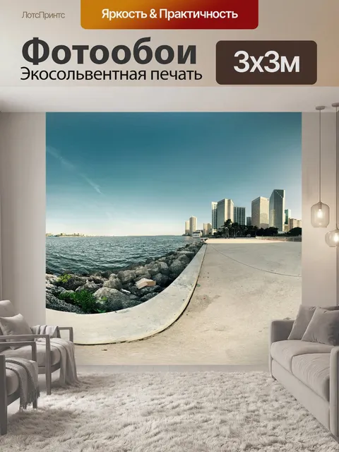Фотообои Центр города