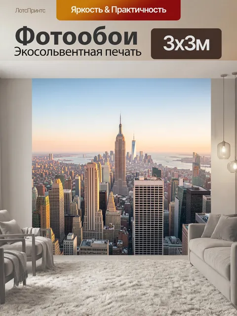 Фотообои Панорама Манхэттена на закате