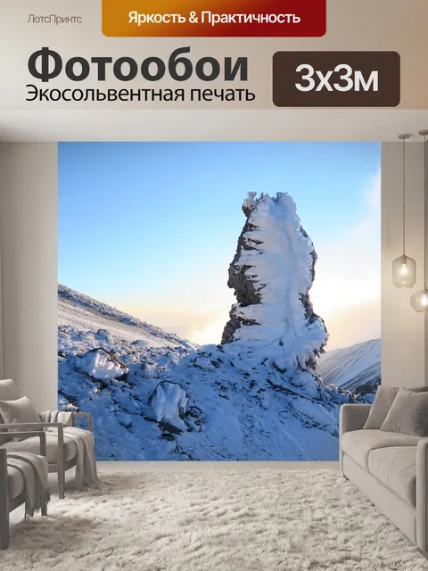 Фотообои Вулкан