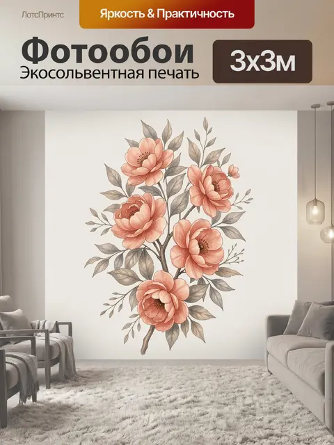 Фотообои Нежные персиковые цветы с листвой