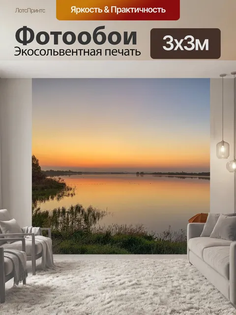 Фотообои Заход солнца