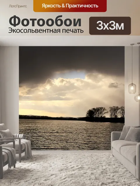 Фотообои Озеро