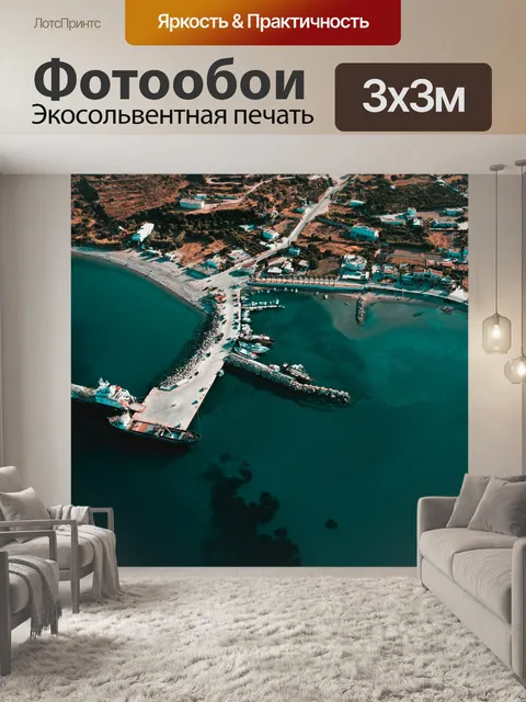 Фотообои Порт