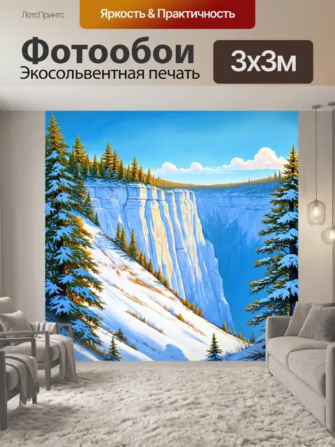Фотообои белоснежные скалы, окруженные зимним лесом и ярким небом
