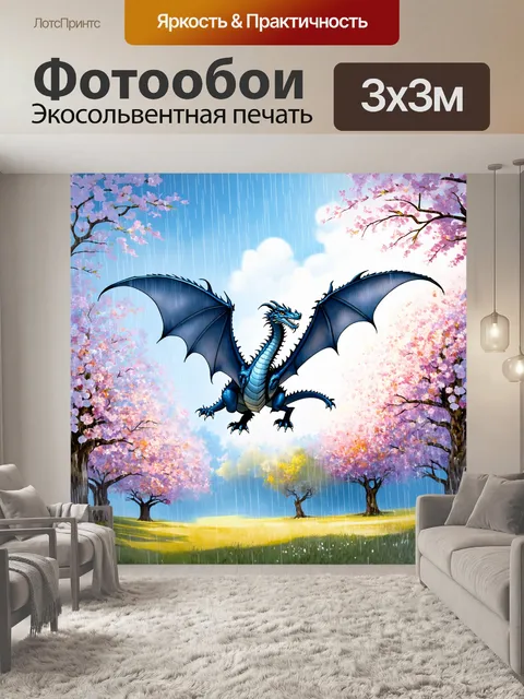 Фотообои дракон, парящий среди колышущихся цветущих деревьев, под легким дождем, который добавляет текстуры к его чешуе