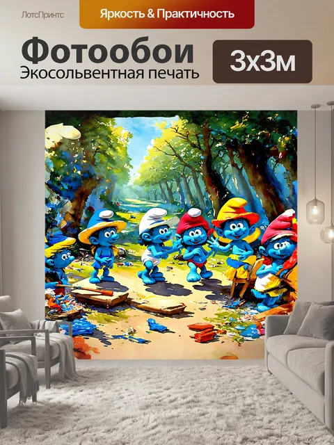 Фотообои в центре живописной выставки смурфиков