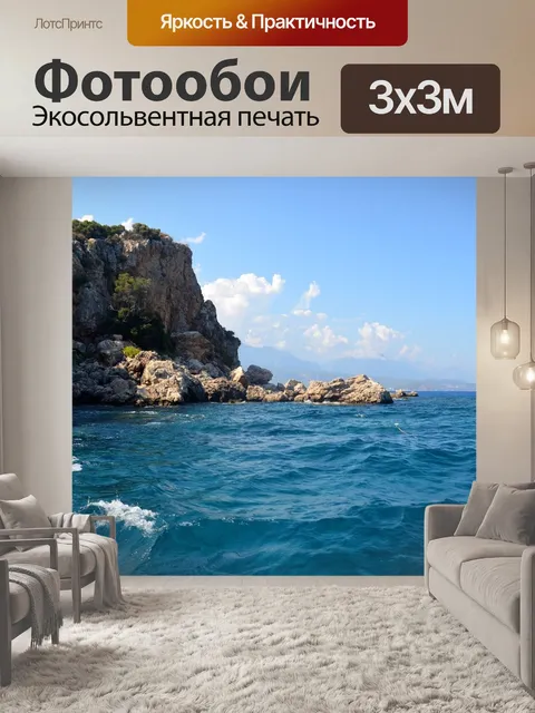 Фотообои Море