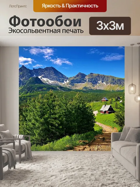 Фотообои Горы