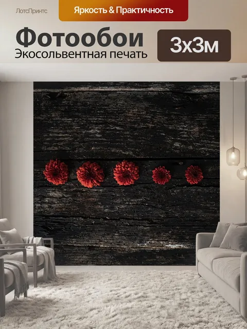 Фотообои Цветок