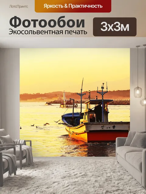Фотообои Океан