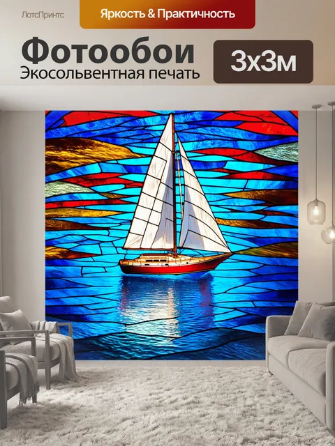 Фотообои море в стиле витраж, парусная лодка, плывущая по живописной глади моря, с витражными отражениями