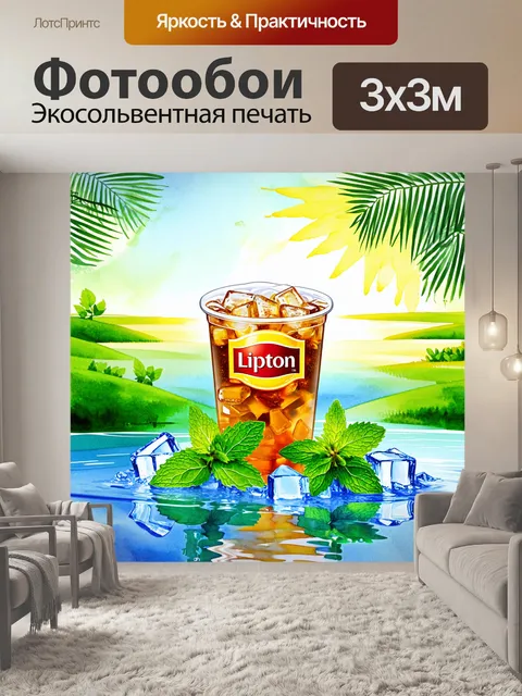 Фотообои липтон на фоне яркого летнего пейзажа, где чашка охлажденного чая окружена льдом и свежими листьями мяты