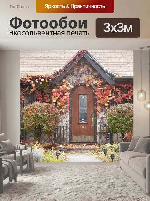 Фотообои Коттедж на берегу моря