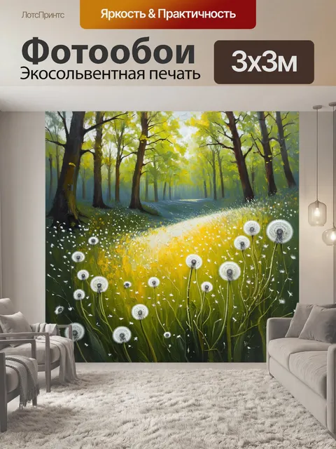 Фотообои одуванчики на краю леса, где ветер нарушает тишину, а семена стремительно уносятся в неизвестность