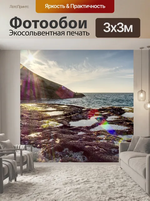 Фотообои Море