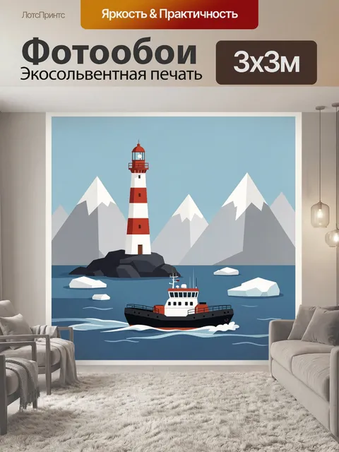 Фотообои Маяк и корабль среди льдов