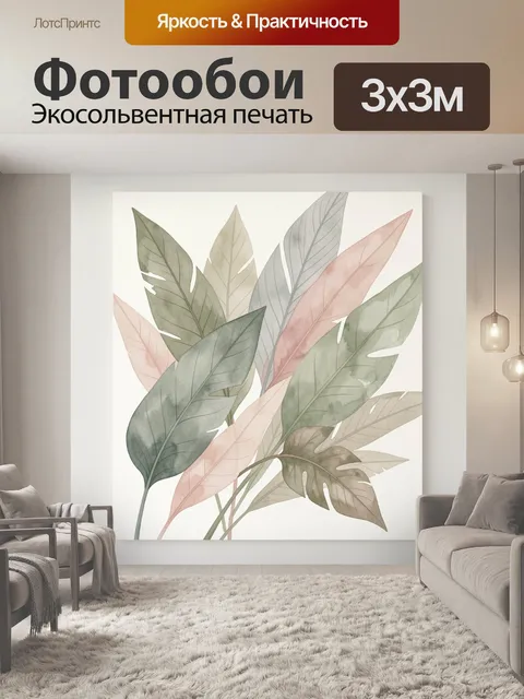 Фотообои Тропические листья в пастельных тонах