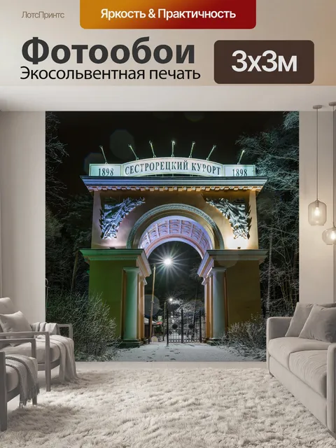 Фотообои Архитектура