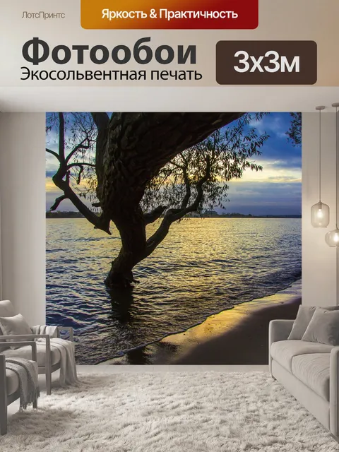 Фотообои Эльба