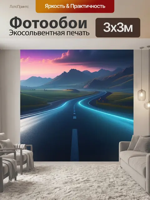 Фотообои пейзаж с дорогами