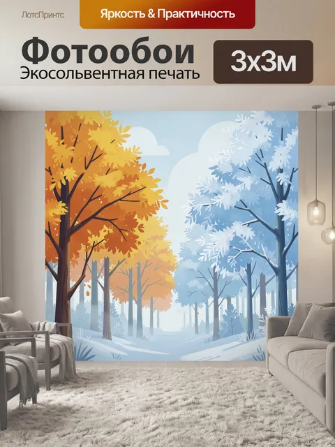 Фотообои Осенний и зимний лес в паре