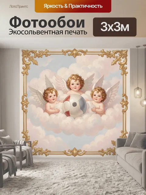 Фотообои Ангелочки с мячом среди облаков