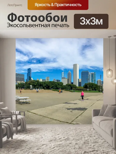 Фотообои Чикаго Скайлайн
