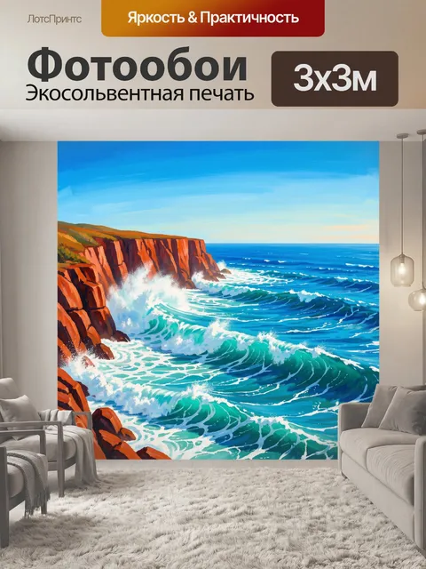 Фотообои Океанские волны у скал