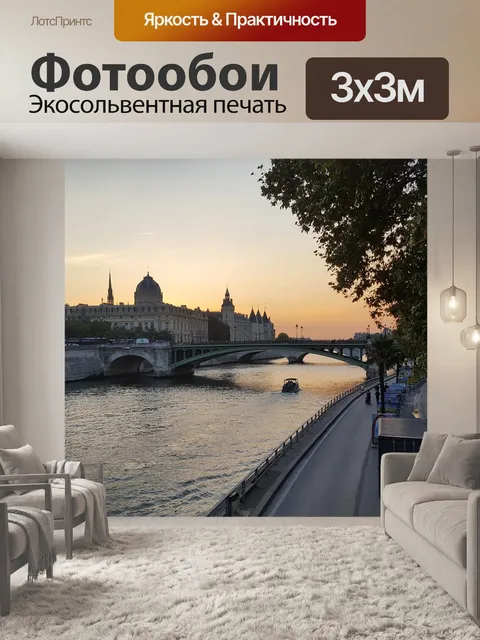 Фотообои Река