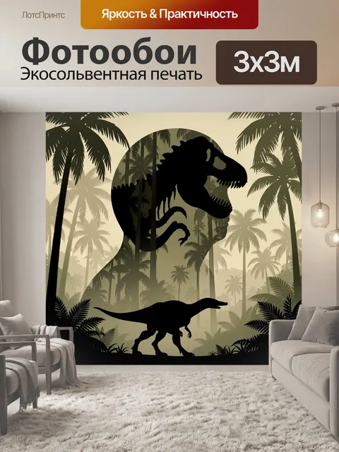 Фотообои Динозавр в тропических джунглях