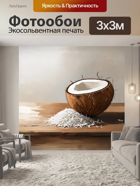 Фотообои стиль низкого контраста и приглушенных цветов в акварельной технике