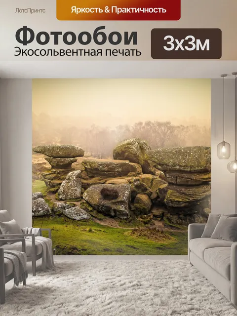 Фотообои Скалы и Туман