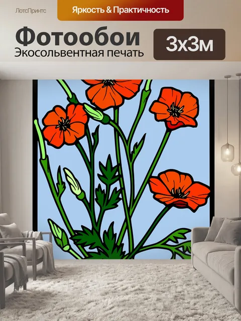 Фотообои Мак