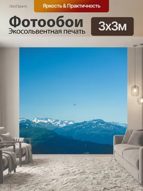Фотообои Горы