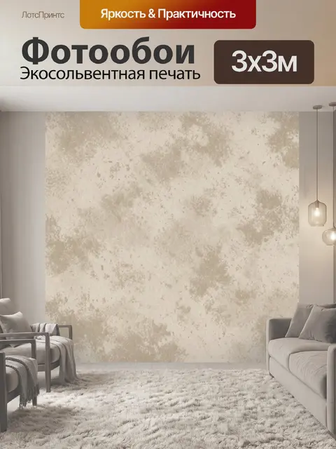 Фотообои Бежевая венецианская штукатурка