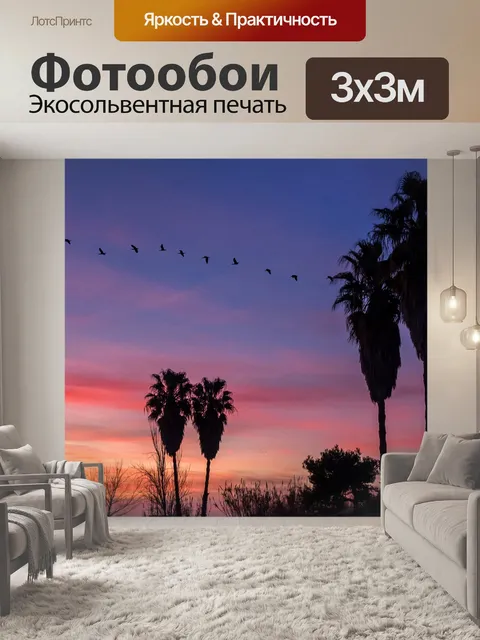 Фотообои Закат