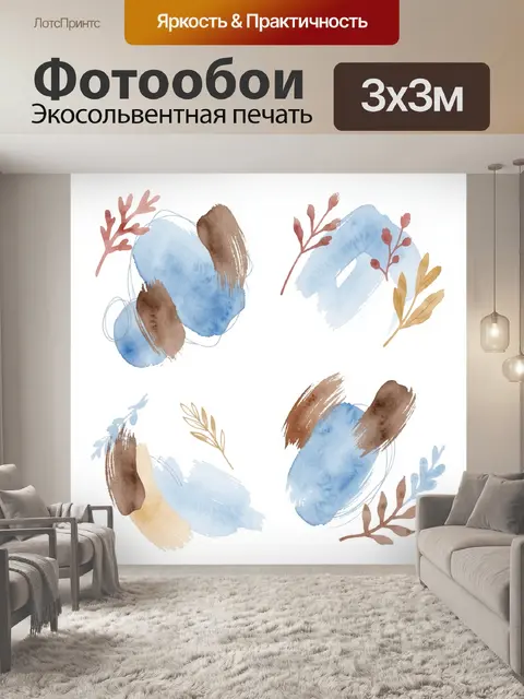 Фотообои Акварельная абстракция с ветвями