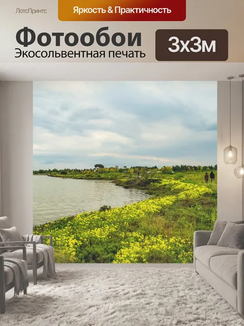 Фотообои Озеро