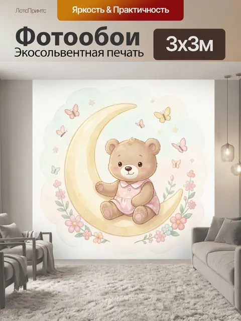 300 × 300 см · Экосольвентная печать