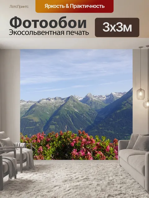 Фотообои Горы