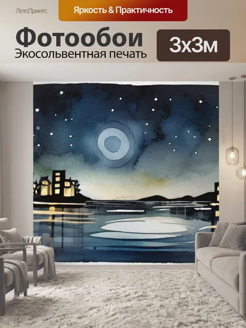 Фотообои ночь с кругами