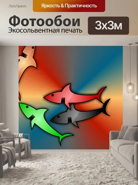 Фотообои цветные акулы 2